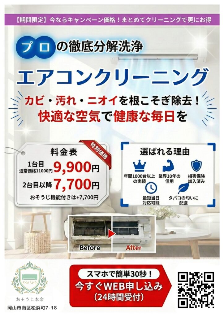 エアコンクリーニングチラシ